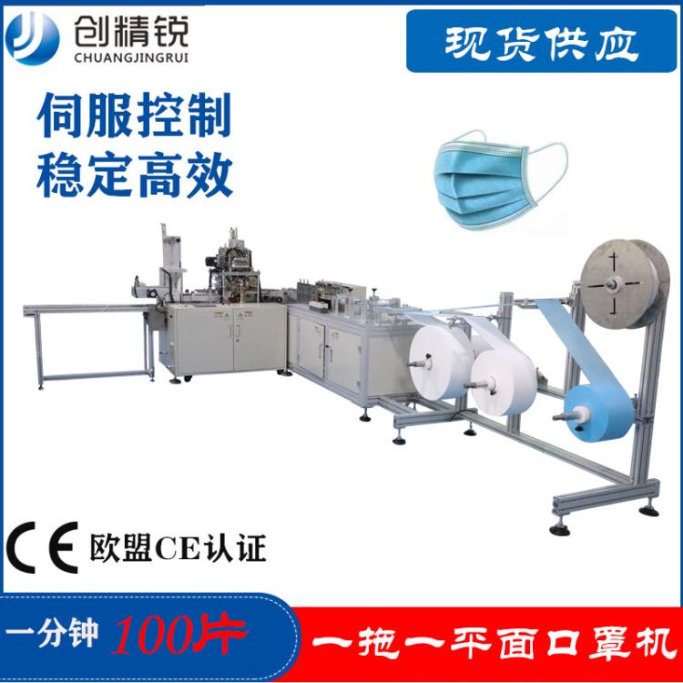 一次性口罩機(jī) 一次性口罩無紡布口罩機(jī) 全自一拖一口罩機(jī) 創(chuàng)精