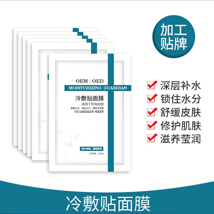 OEM面膜冷敷貼蠶絲加工貼牌 修護(hù)敏感肌淡化細(xì)紋提亮膚色補(bǔ)水