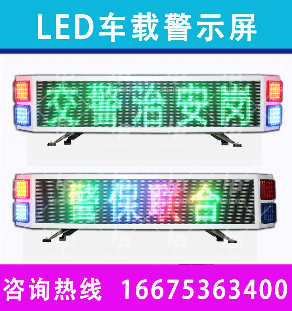 皮卡車LED雙面顯示屏