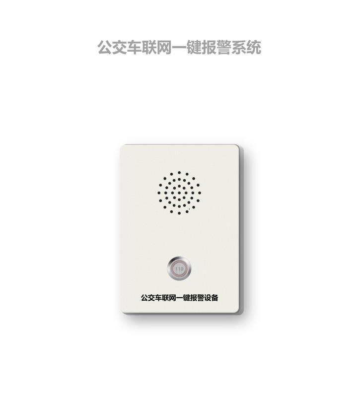 緊急車輛一鍵式報警系統(tǒng)  醫(yī)院應急一鍵式報警系統(tǒng)