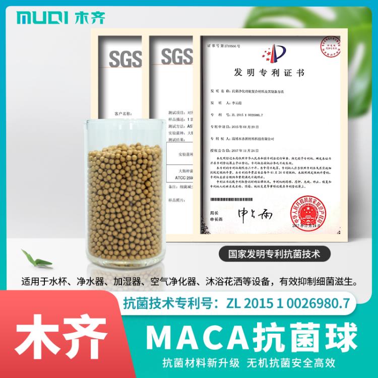 木齐科技研发生产maca陶瓷颗粒球代替母粒 剂