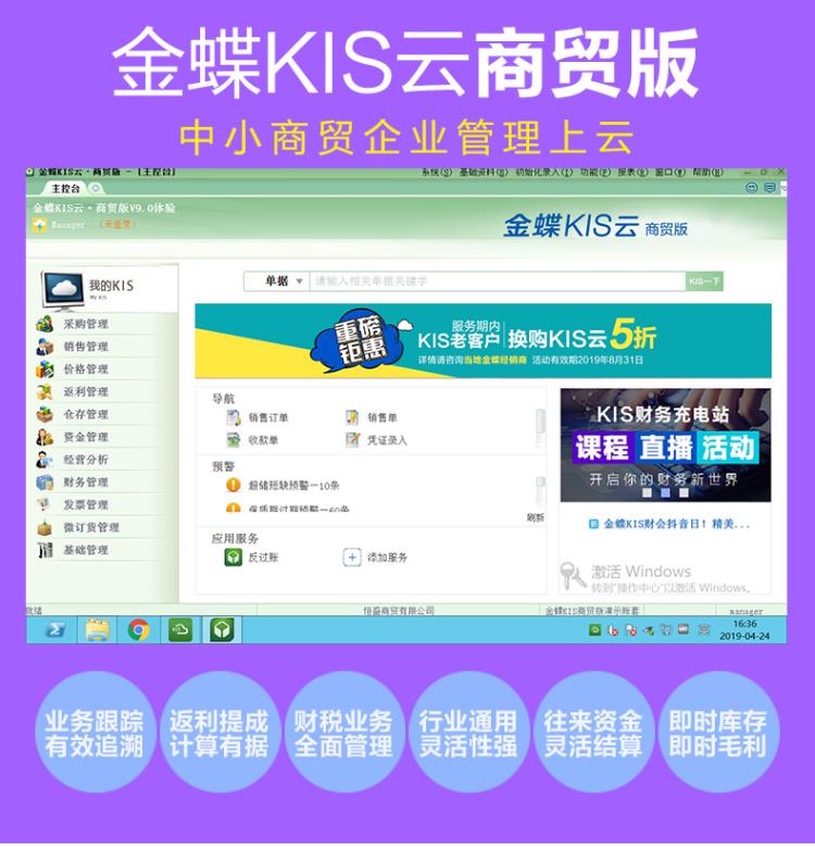 金蝶KIS云商貿版