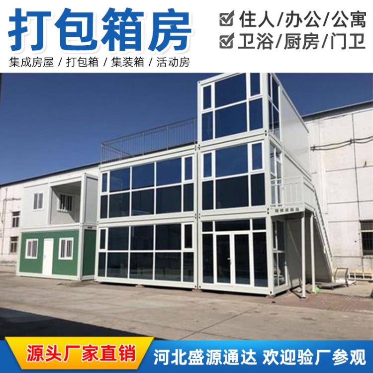 新疆預(yù)制打包箱房移動衛(wèi)生間辦公式集裝箱房門衛(wèi)房閘機(jī)房折疊房