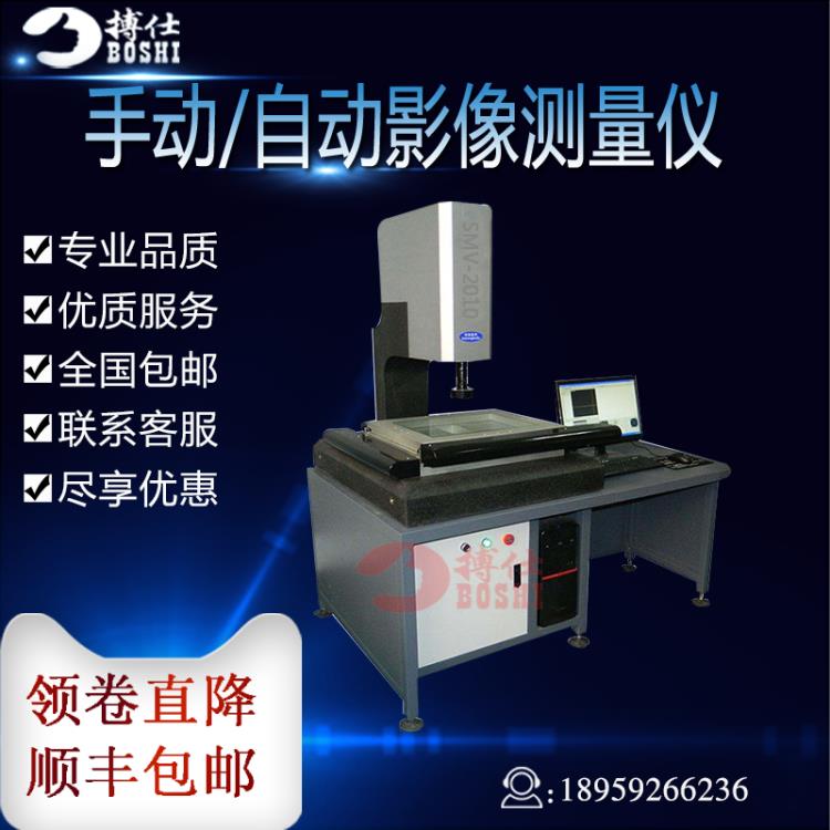 高精度影像儀 金屬非金屬零件塑料影像測(cè)量?jī)x投影儀 二次元輪廓