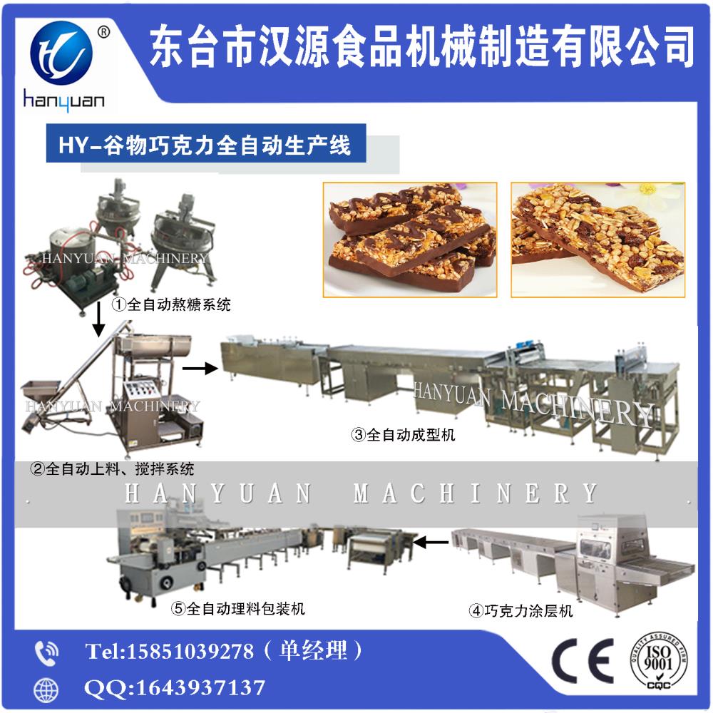 能量棒機器 能量板設備 能量棒切塊成型機 能量棒生產線