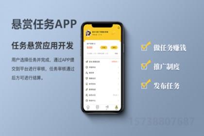 任務(wù)發(fā)布接單賺錢平臺APP開發(fā)