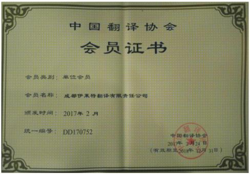 成都翻譯公司 高升橋有資質(zhì)的翻譯公司