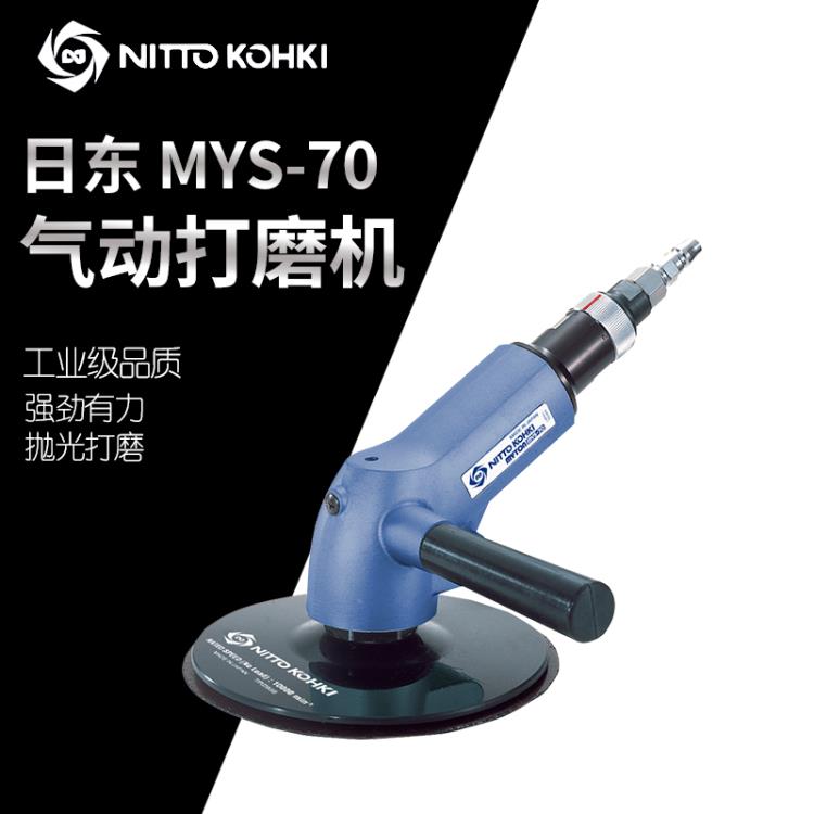 日本NITTO日东MYS-70气动砂纸机气动磨光机气动研磨机