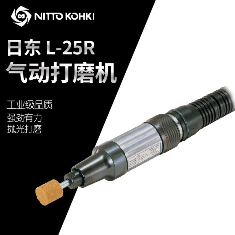 日本NITTO日东L-25R气动刻磨机打磨机气动修模笔风磨笔