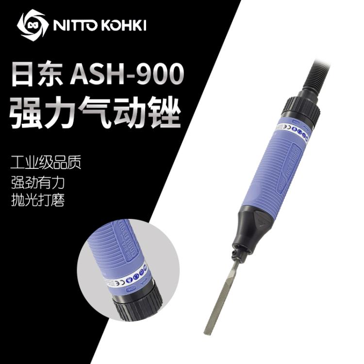日本NITTO日东ASH-900气动锉精密往复锉 气动抛光机