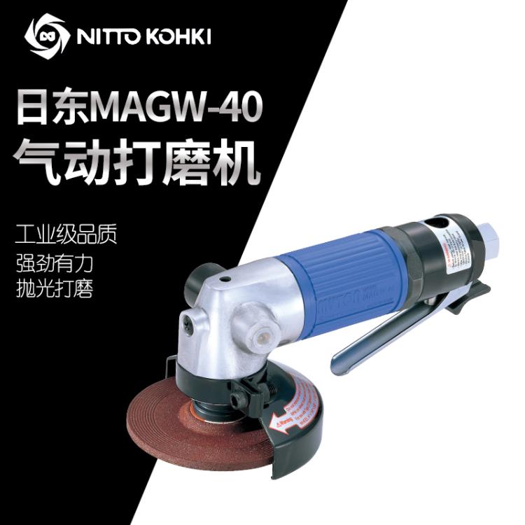 日本NITTO日东MAGW-40气动打磨机4寸气动角向砂轮机