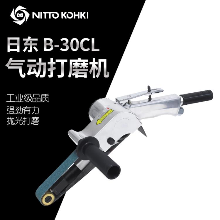 日本NITTO日东B-30CL气动砂带机环形砂纸机气动研磨机