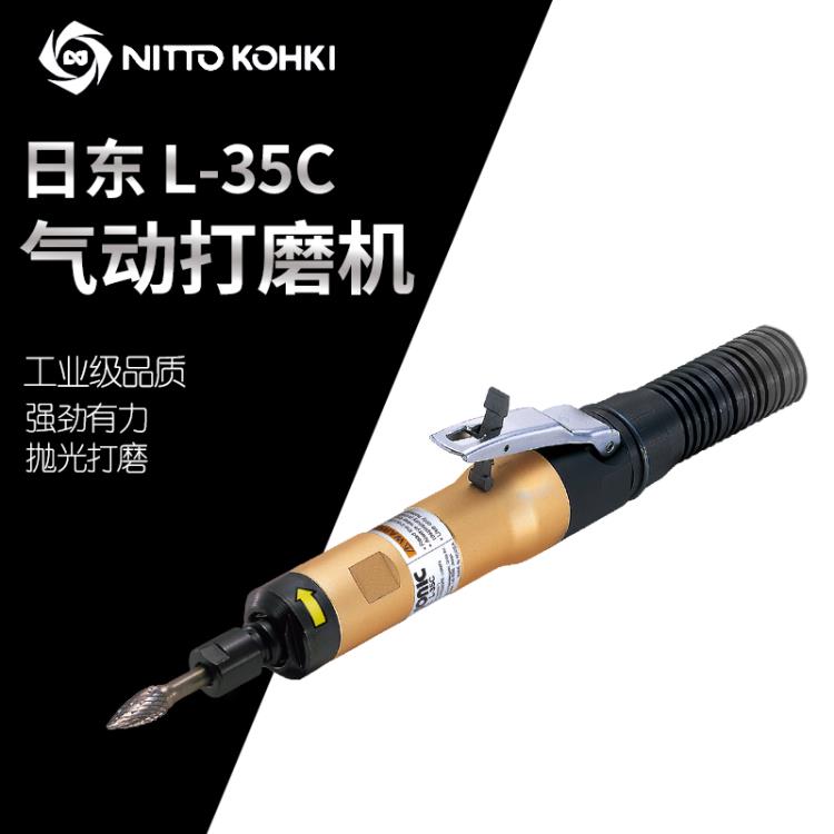 日本NITTO日东L-35C气动研磨机气动笔式打磨机 刻磨机