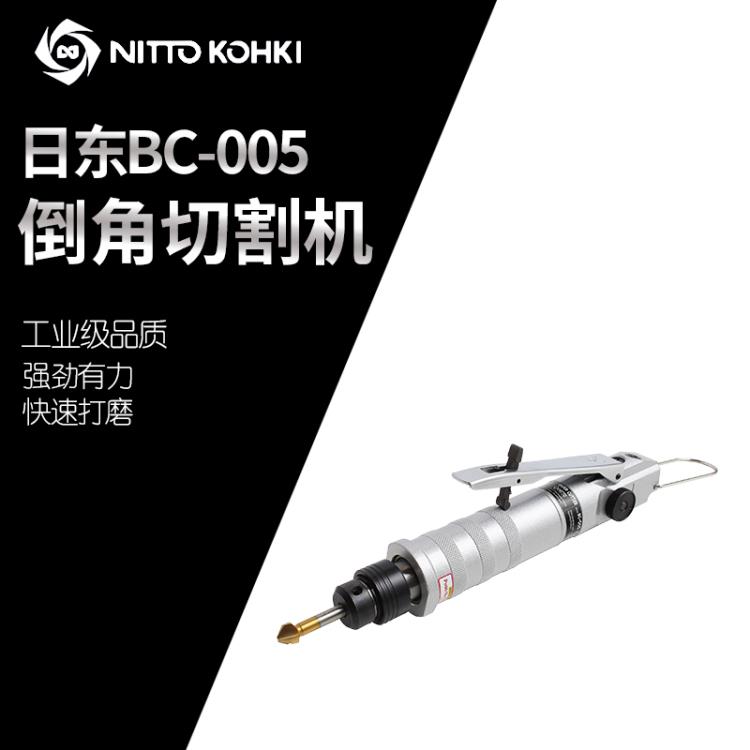 日本NITTO日东BC-005气动倒角机内孔去毛刺模具倒角机