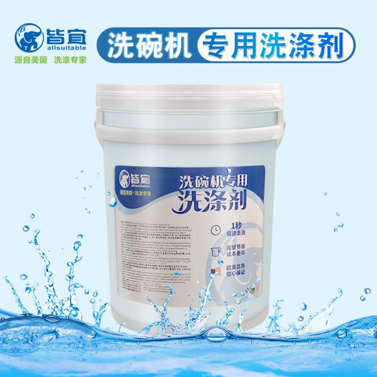 頂潔商用洗碗機專用清潔劑 洗滌劑 藥水 廠家直供送貨上門