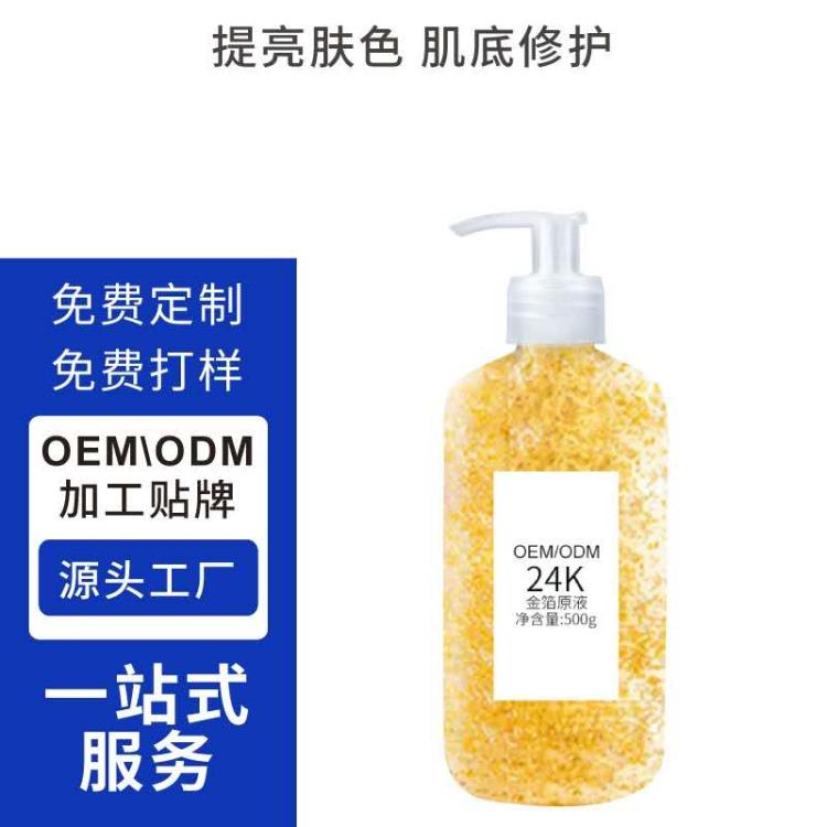24k金箔原液修護(hù)緊致補(bǔ)水保濕提亮膚色 代工貼牌OEM工廠