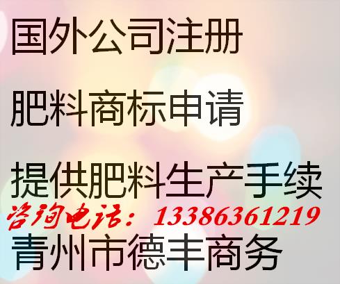 全国接单 办理肥料登记证