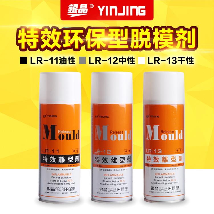 佛山銀晶脫模劑 塑膠離型劑
