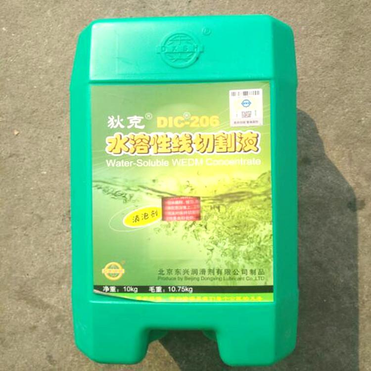 狄克DIC-206切割液廠家批發(fā)