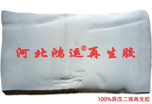 降低生产成本用灰色异戊二烯再生胶