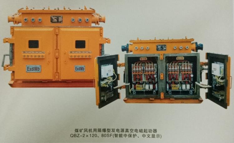 山西运城风机用隔爆型双电源真空电磁起动器