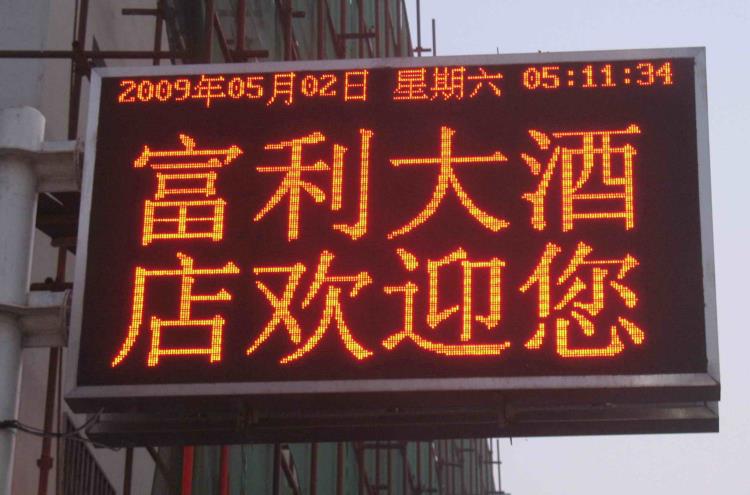 室内LED显示屏户外LED显示屏小间距LED