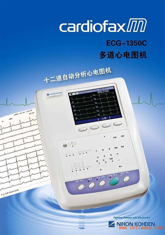 .日本光電心電圖機(jī)