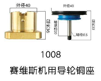 东莞厂家直销塞维斯中走丝专用宝石导轮铜套