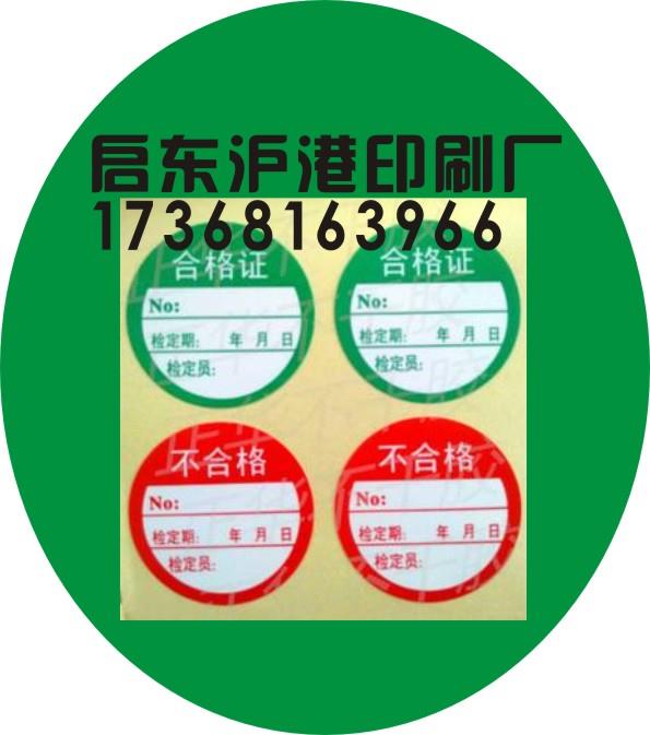 南通不干膠印刷標(biāo)貼啟東貼紙透明不干膠
