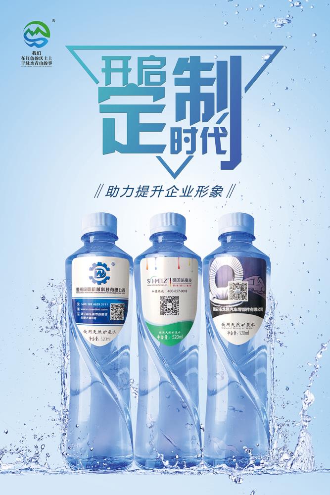 定制水 定制瓶装水 矿泉水定制 南京瓶装定制水直销厂家