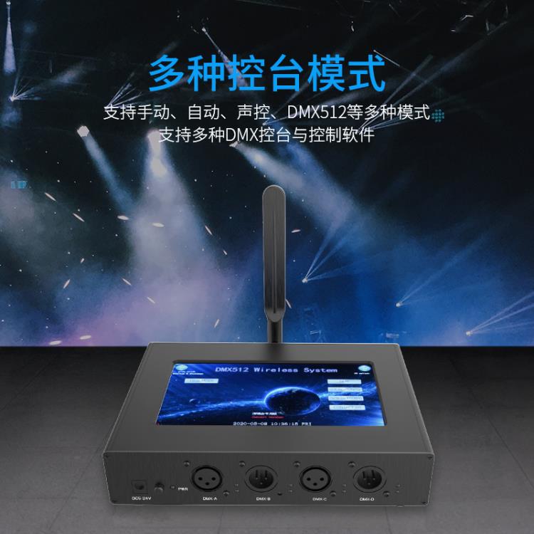 2.4G无线DMX512控制器舞台灯光演唱会酒吧KTV舞台户