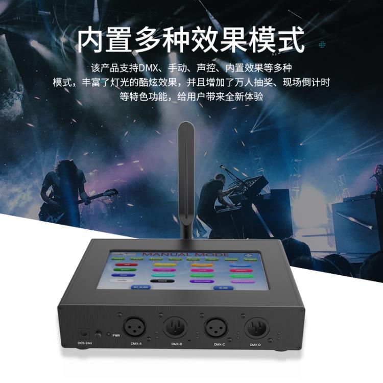 DMX512无线控制器演唱会舞台灯光无线八区控制器