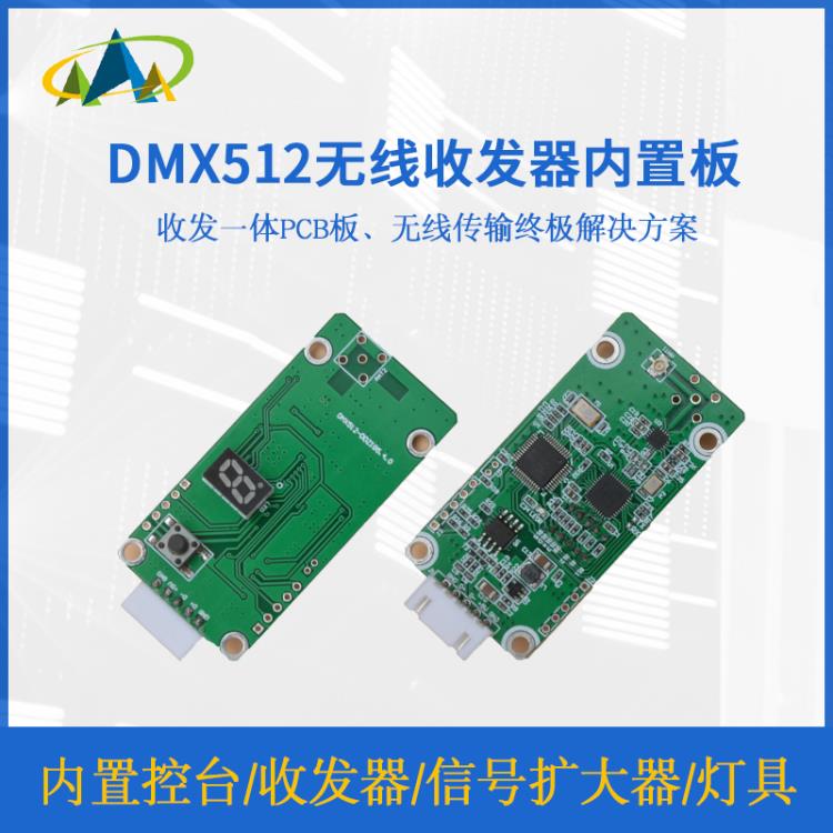 DMX512内置板PCB电路板舞台灯摇头灯控台信号收发器专用