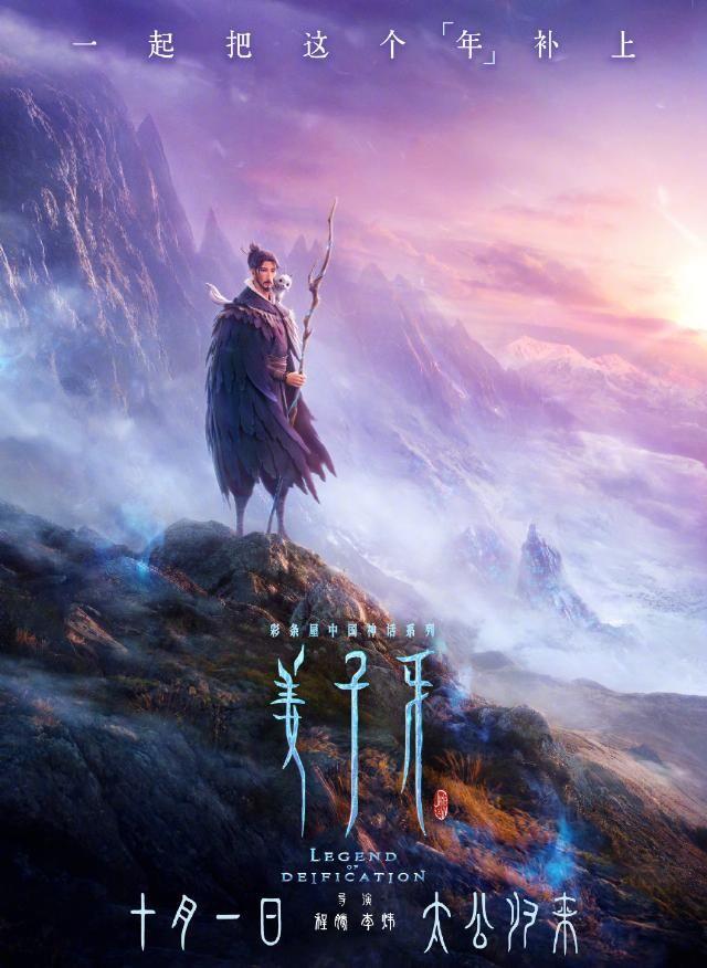 中國神話系列國漫巨作電影姜子牙