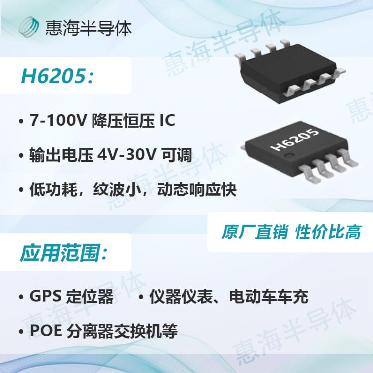 惠海36-100V電動車儀表儀器供電降壓恒壓芯片H6205