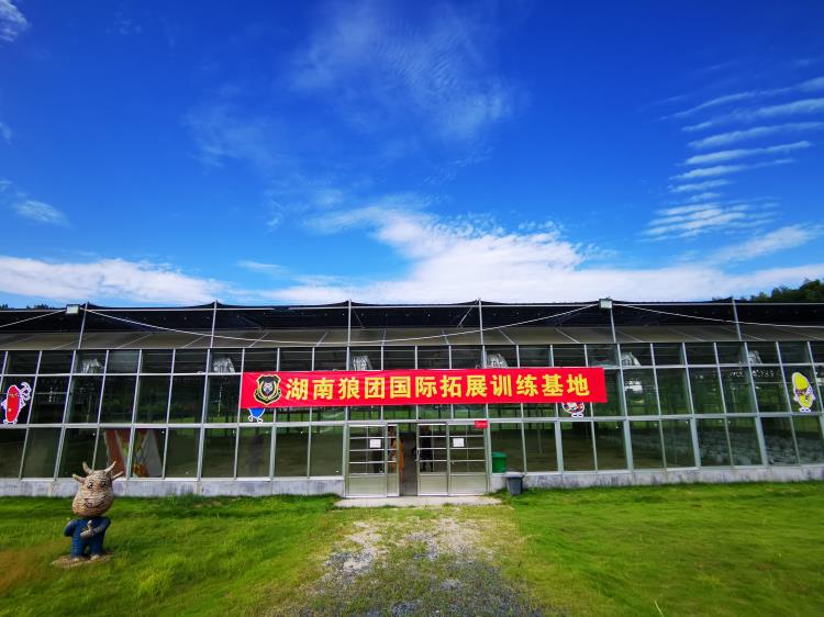 長沙戶外拓展服務好 狼團拓展是您很好的選擇