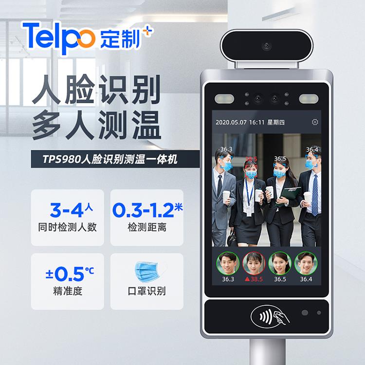 多人版人臉識(shí)別測(cè)溫終端 高溫預(yù)警智能門(mén)禁考勤一體機(jī)T980G
