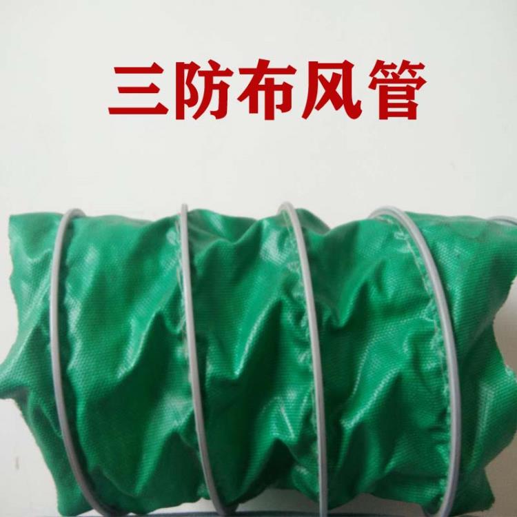 廠家定制三防布通風管耐高溫排煙管帆布伸縮通風軟管