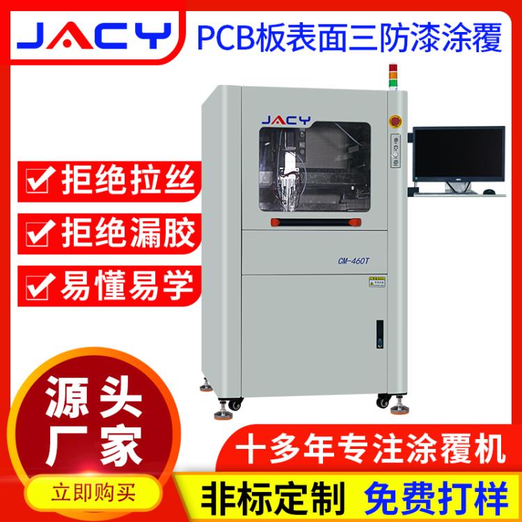 自動涂覆機PCB電路板涂三防漆噴漆設備生產深圳廠家四軸涂覆機