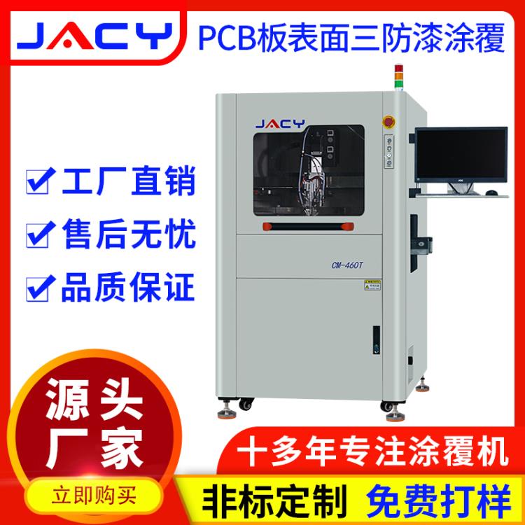 三防漆涂覆機(jī)噴涂機(jī)PCB板在線式電源噴漆家電控制器深圳全自動(dòng)