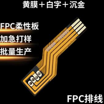 柔性線路板 玻纖FPC柔性電路板 單雙面 加急定制