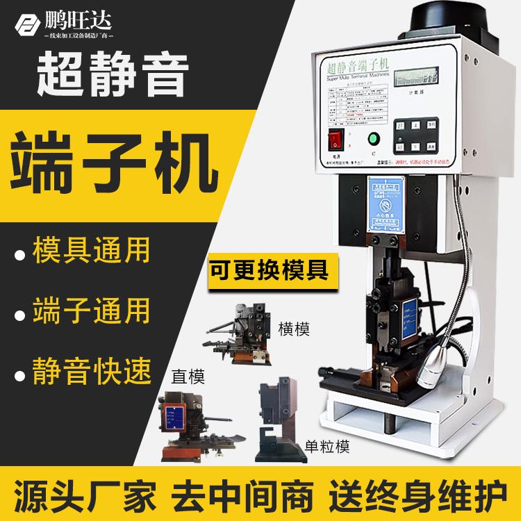 廠家直銷1.5T超靜音端子機自動端子機橫模直模打端子機2T端