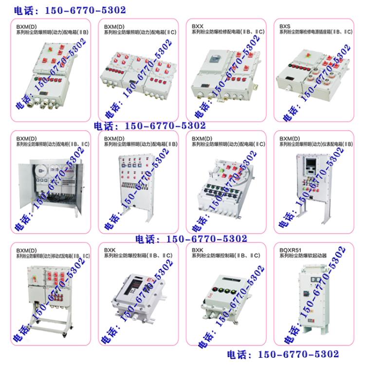 BXM移動(dòng)式防爆電箱