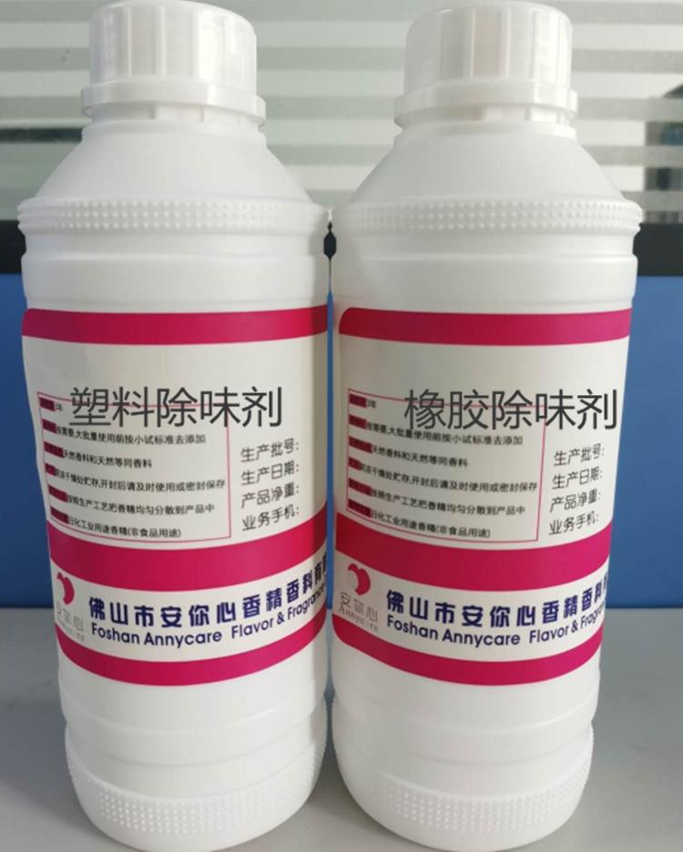 塑料除味剂 塑料去味剂