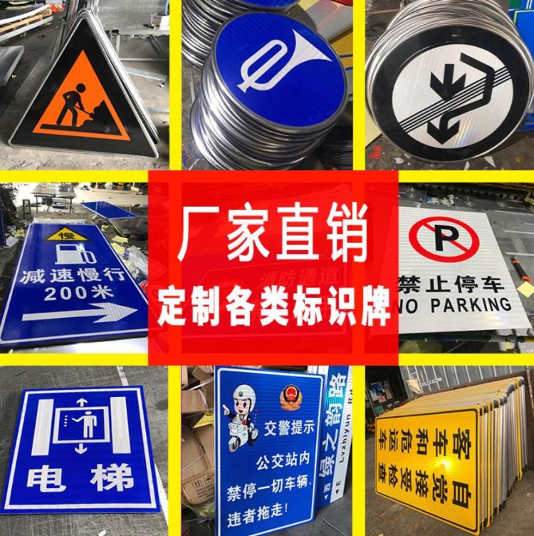 交通標志牌 反光標識 警示標牌廠家定制生產 不銹鋼刻字