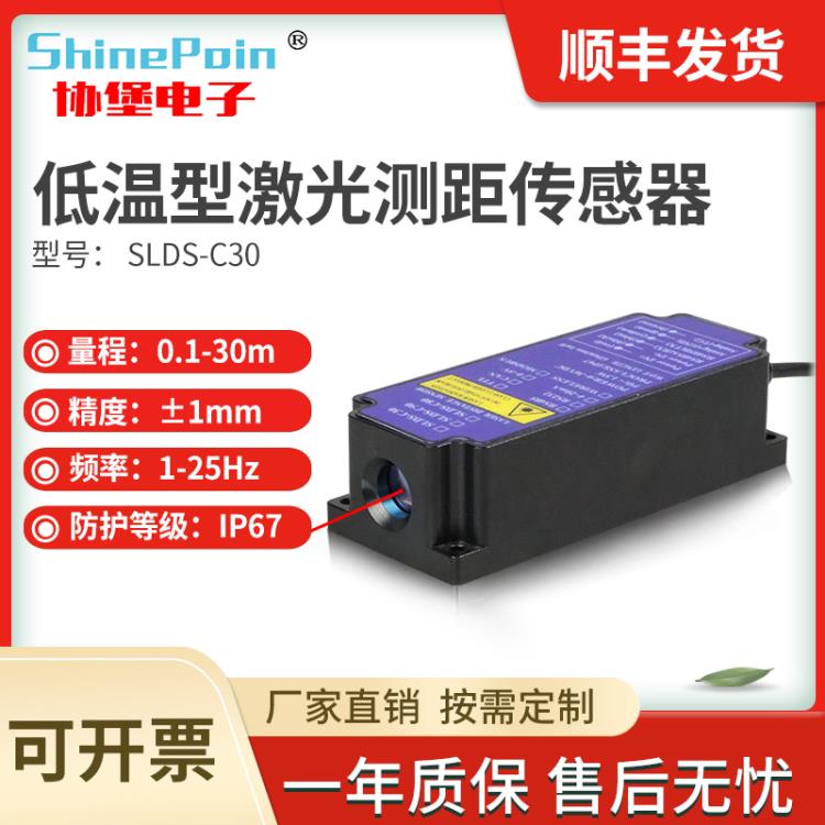 協(xié)堡SLDS-C50米相位高精度激光測距儀 定位掃描測距激光