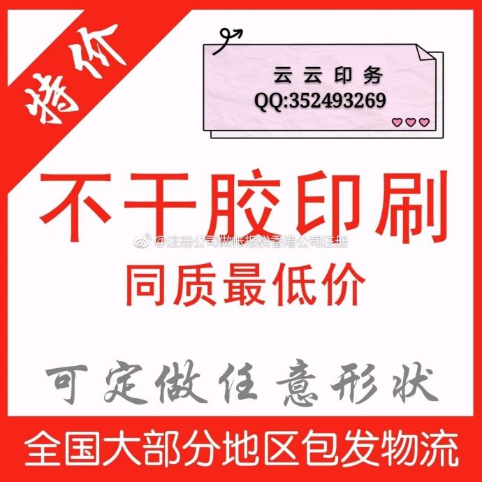 余姚云云不干膠標(biāo)簽條碼合格證等印刷品加工