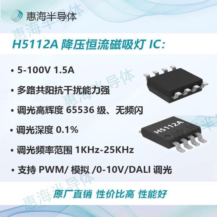 48V惠海LED軌道導(dǎo)軌磁吸燈IC調(diào)光調(diào)色無(wú)頻閃H5112A
