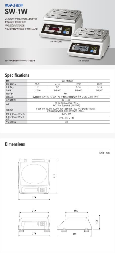 CAS 防水秤 SW-IIW15