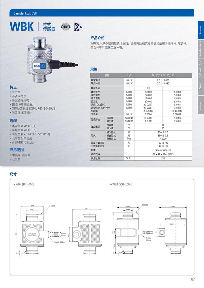 上海凱士CAS WBK傳感器